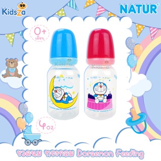 [4oz] Natur เนเจอร์ ขวดนม ทรงกลม Doraemon Feeding Bottle มาพร้อมจุกไซส์ S