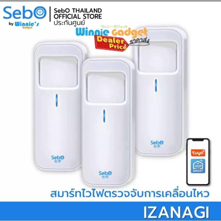 [ราคาขายส่ง] SebO IZANAGI ตัวแจ้งเตือนอัจฉริยะระบบไวไฟ สู่แอดเมื่อมีการเคลื่อนไหว ระบบ PIR รุ่นใหม่ 