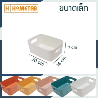 Hometab กล่องเก็บของ ใส่ของ กล่องจัดระเบียบ กล่องเก็บของอเนกประสงค์