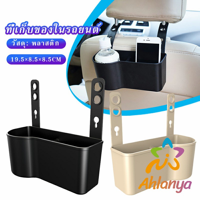 Ahlanya กล่องเก็บของ วางแก้ว เบาะหลังรถมัลติฟังก์ชั่ Organizers & Compartments