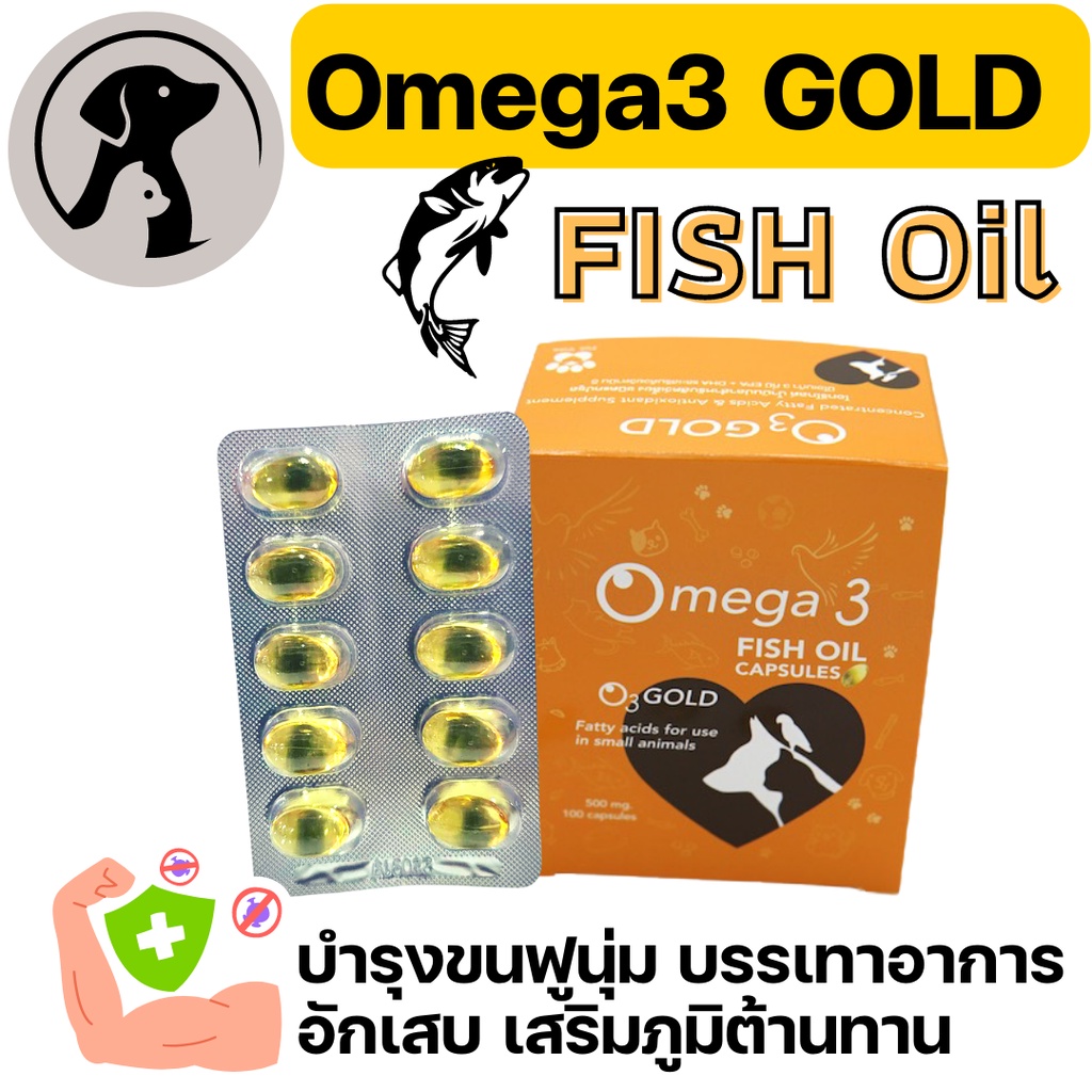 [1แผง10เม็ด] O3 Gold Fish Oil PetVita น้ำมันปลา จาก ICELAND สำหรับสุนัขและแมว บำรุงขน และ ผิวหนัง