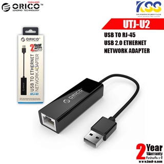 ORICO UTJ-U2 USB2.0 Fast Ethernet Network Adapter RJ45 LAN 10/100Mbps ยูเอสบีเชื่อมต่ออินเตอร์เน็ต **รับประกัน 2 ปี**