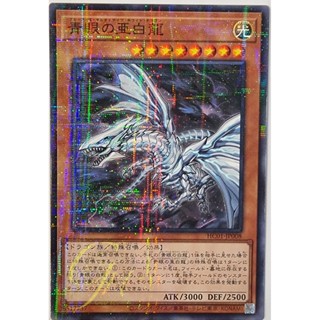 การ์ดยูกิ Yugioh [HC01-JP008] Blue-Eyes Alternative White Dragon (Normal Parallel Rare) การ์ดแท้ภาษาญี่ปุ่น