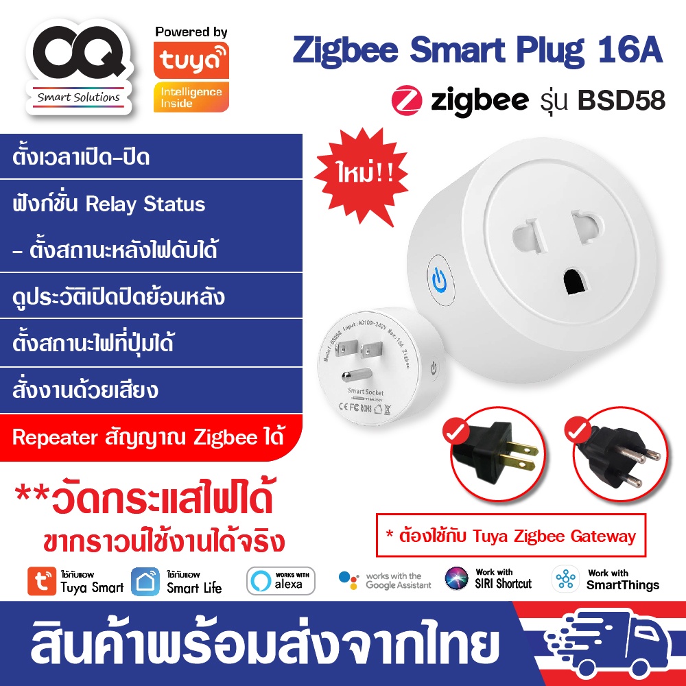 Tuya Zigbee Smart Plug 16A 3ขา รุ่น BSD58 ปลั๊กอัจฉริยะ วัดไฟได้ เชื่อมต่อเข้ากับแอป Smart Life ด้วยสัญญาณ Zigbee
