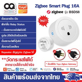 Tuya Zigbee Smart Plug 16A 3ขา รุ่น BSD58 ปลั๊กอัจฉริยะ วัดไฟได้ เชื่อมต่อเข้ากับแอป Smart Life ด้วยสัญญาณ Zigbee