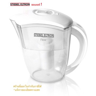 Stiebel Eltron ชุดเหยือกกรองน้ำดื่มสตีเบลพร้อมไส้กรอง รุ่น Flow Pitcher