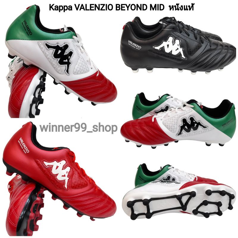 Kappa รองเท้าฟุตบอล รองเท้าสตั๊ดKAPPA VALENZIO BEYOND MID หนังแท้ GF15V2  Size39-44