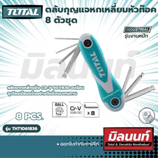 Total ตลับกุญแจหกเหลี่ยมหัวบอล 8 ตัวชุด (THT1061836)