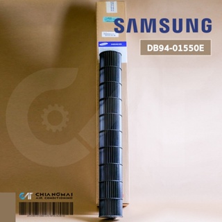 DB94-01550E ใบพัดลมคอยล์เย็น SAMSUNG ใบพัดลมโพรงกระรอก โบเวอร์แอร์ซัมซุง อะไหล่แอร์ ของแท้ศูนย์