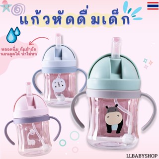 แก้วหัดดื่ม นอนดูดได้ มีกันสำลัก bpa free