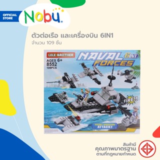 Dohome ของเล่น ตัวต่อเรือ และเครื่องบิน 6IN1 จำนวน 109 ชิ้น |B|