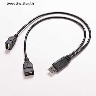 สายเคเบิลอะแดปเตอร์แยก USB 2.0 A ตัวผู้ เป็น 2 Dual USB ตัวเมีย