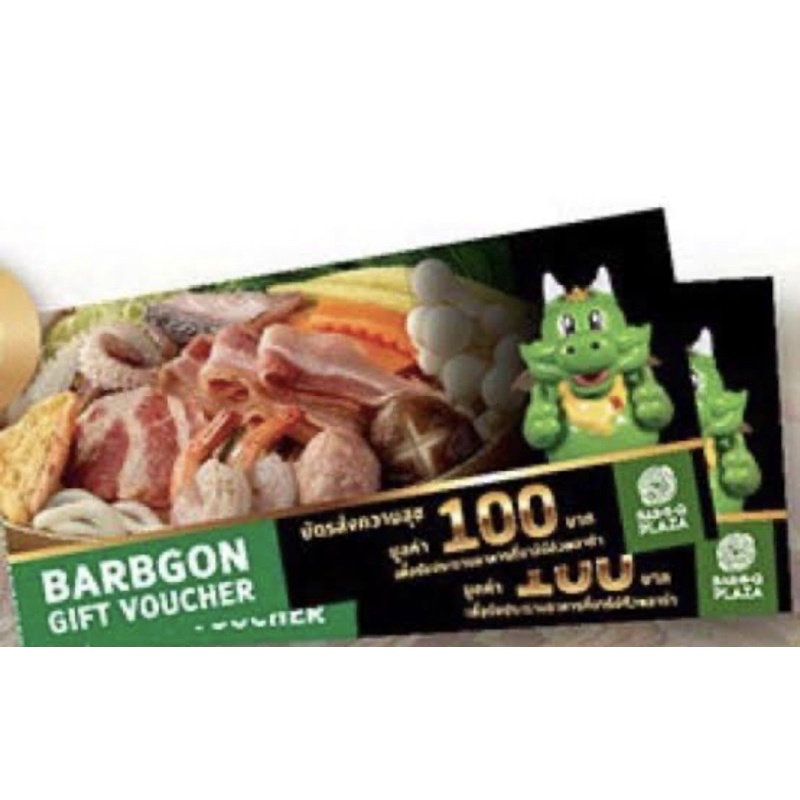 บัตร Voucher Bar B Q Plaza
