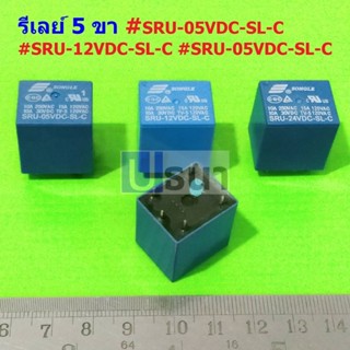 รีเลย์ Relay คอยล์ 5VDC 12VDC 24VDC 5 ขา SRU-05VDC-SL-C SRU-12VDC-SL-C SRU-24VDC-SL-C #SRU 5P SONGLE (1 ตัว)