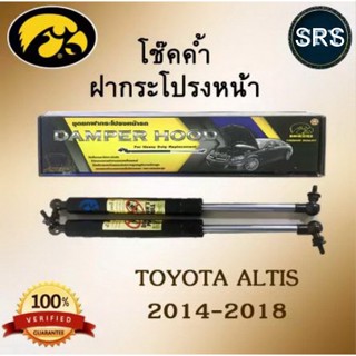 โช๊คค้ำฝากระโปรงหน้า HAWKEYES  Toyota Altis ปี 2014 - 2018