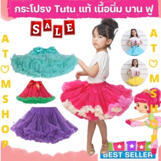 Atom Shop กระโปรงชั้นๆ Tutu กระโปรงบาน เนื้อผ้านุ่มละมุนผิว