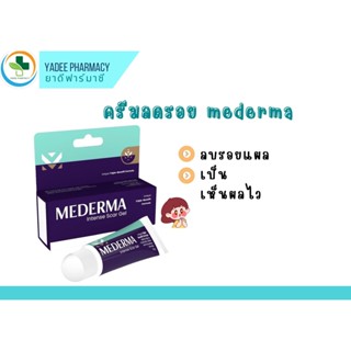 mederma intense gel มีเดอม่า อินเท้นส์ ครีมลดรอยสิว