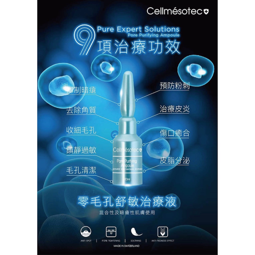 Cellmesotec - โซลูชันที่เชี่ยวชาญอย่างแท้จริง พอร์ เพียวริฟายอิ้ง แอมเพิล (e3ml*แอมเพิล/10 แอมเพิล 1