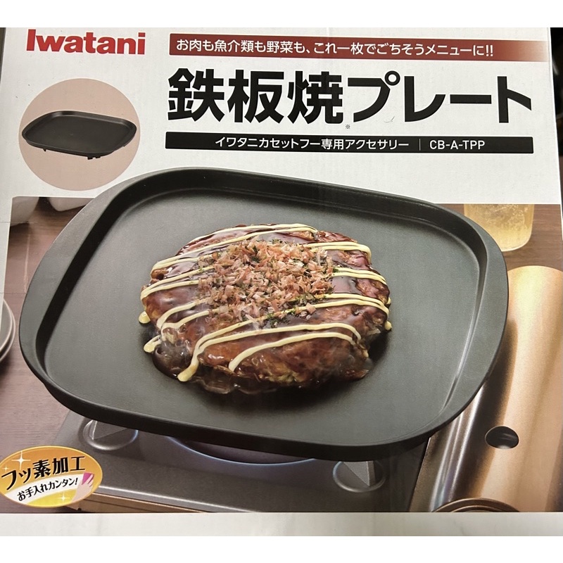 iwatani teppanyaki  plate เตาเทปปัน