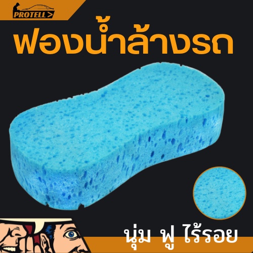 ส่งฟรี ฟองน้ำล้างรถ ใช้งานได้ดี ฟองน้ำไมโครไฟเบอร์ ล้างอเนกประสงค์ ไร้รอย อุปกรณ์ล้างรถ น้ำยาล้างรถ