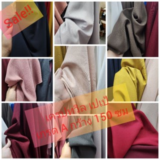 ผ้าเครปทวิล เปเป้ เดรส เมตร หลา หน้ากว้าง 150ซม