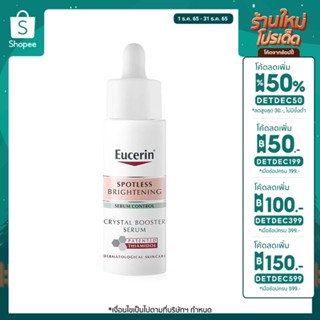 [ลด150.- โค้ดDETDEC599] ยูเซอริน เซรั่ม Eucerin SPOTLESS BRIGHTENING SEBUM CONTROL CRYSTAL BOOSTER SERUM 30 ML