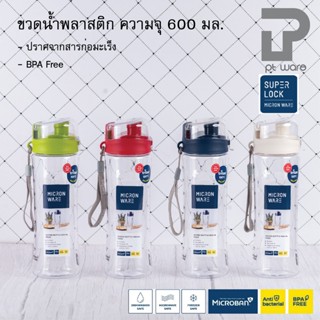 Super Lock Micronware ขวดน้ำพลาสติก ขวดใส่น้ำ ความจุ 600 มล. รุ่น 5232