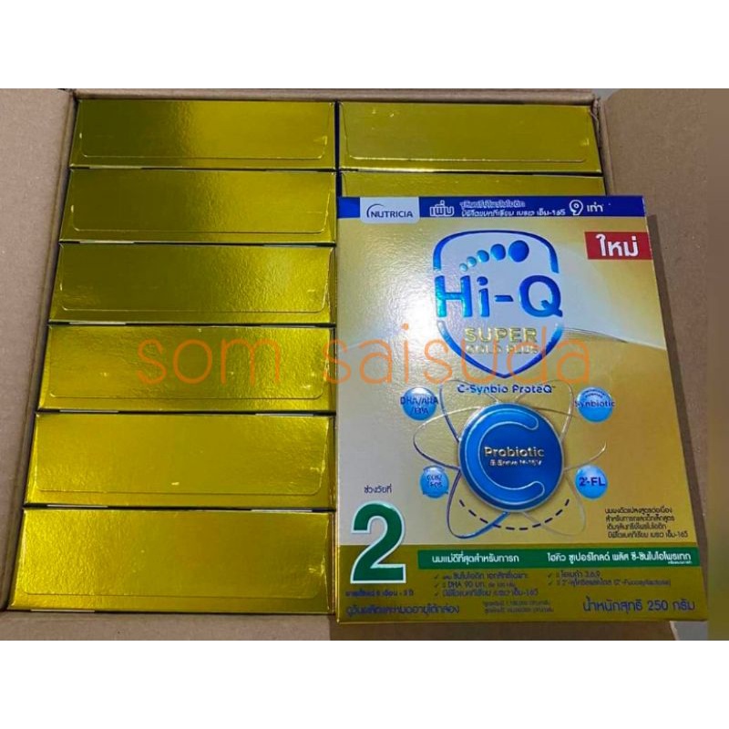 hi q super gold plus c สูตร2 250 กรัม  **6กล่อง 1500กรัม**