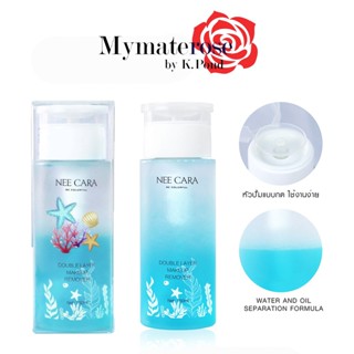 Nee Cara Double Layer Makeup Remover #N408 นีคาร่า เมคอัพรีมูฟเวอร์ รีมูฟเวอร์ คลีนซิ่งวอเตอร์ ที่ลบเครื่องสำอาง