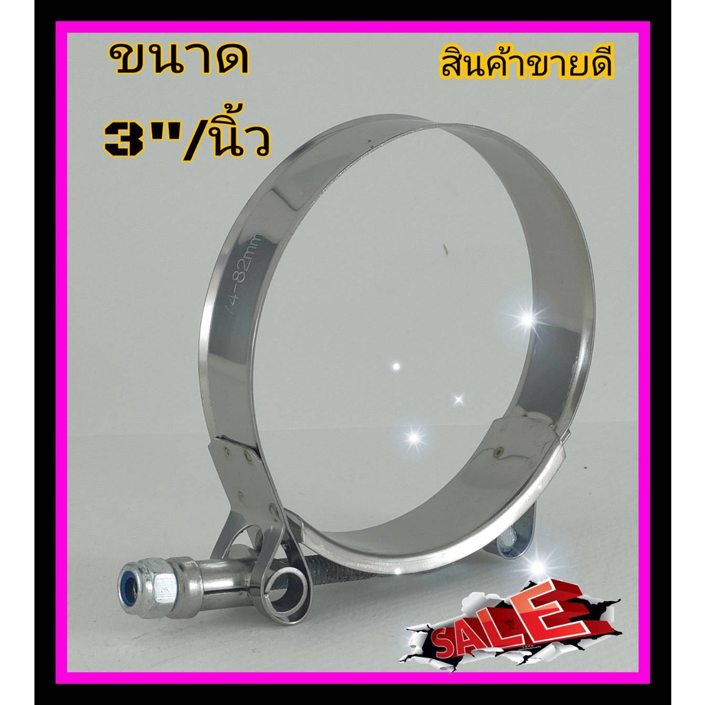 เข็มขัดรัดท่อ แครมป์รัดท่อ สำหรับรัดท่อยางซิลิโคนแต่ง ขนาด1.7-3 นิ้ว สแตนเลส พับขอบ รัดแน่น ไม่บาดท่อ ไม่เป็นสนิม - รูปที่ 5