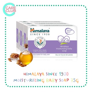 [PACK3] Himalaya Moisturizing Baby Soap 75 G. สบู่เด็ก หิมาลายา 75 กรัม