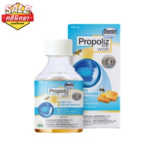 Propoliz Mouth Wash 150 ml. น้ำยาบ้วนปาก