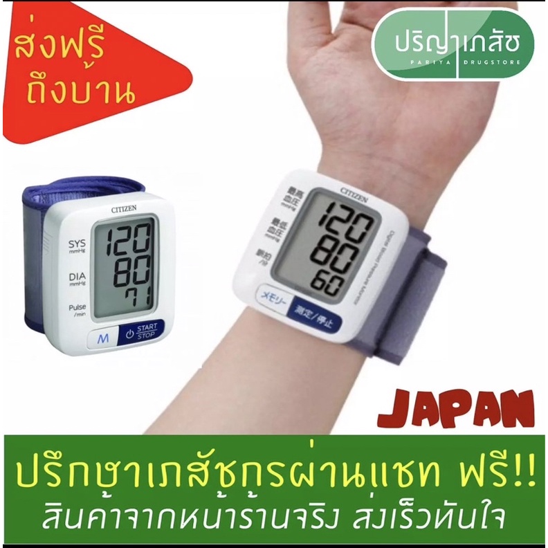 เครื่องวัดความดันข้อมือ CITIZEN CH-650 เหมาะสำหรับเด็กและรอบแขนกว้าง รับประกัน 7 ปี
