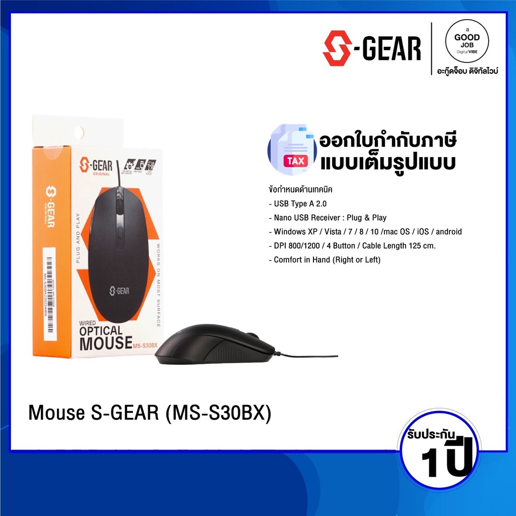 Mouse S-GEAR MS-S30BX / USB / DPI 800/1200 / รับประกัน 1 ปี - BY A GOOD JOB DIGITAL VIBE