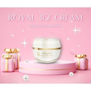 San Jun Bi :: ครีมหน้าเด็ก Royal 3GF Cream ของแท้ 100%