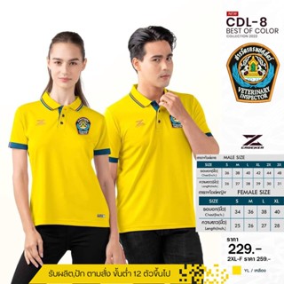 เสื้อโปโลหญิง CDL8 (ปักโลโก้สารวัตรปศุสัตว์) มาใหม่ล่าสุด สวมใส่สบาย!