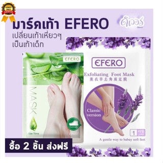 ถุงเท้ามาส์กเท้า กําจัดผิวที่ตายแล้ว Efero Putimi - PAR MENGHENG