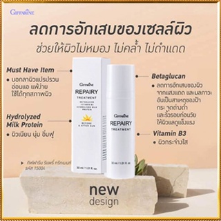 ของแท้✅โลชั่นบำรุงผิวหน้ากิฟฟารีนรีแพรี่ทรีทเมนท์/จำนวน1ชิ้น/รหัส15004/ปริมาณ30มล.❤Atv6