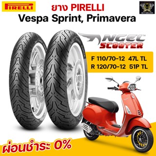 (ยางใหม่) [ ผ่อนชำระ 0% ] ยางมอเตอร์ไซค์ PIRELLI รุ่น ANGEL SCOOTER รถ Vespa Sprint,Primavera ขนาด 110/70-12,120/70-12