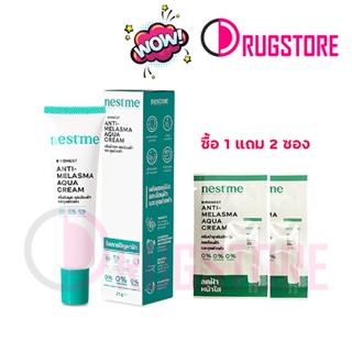 NESTME BIRDNEST ANTI-MELASMA AQUA CREAM เนสท์มี เบิร์ดเนสท์ แอนตี้-เมลาสม่า อควา ครีม ลดเลือนฝ้า 25 กรัม