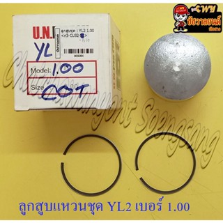 ลูกสูบแหวนชุด YL2 เบอร์ (OS) 1.00 (53 mm) (UN) (9284)