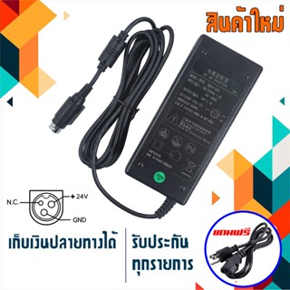 อะแดปเตอร์เครื่องพิมพ์สลิป - POS Slip Printer DC Adapter 24V 2A/2.1A 3Pin ใช้สำหรับ Epson printer ทุกรุ่น