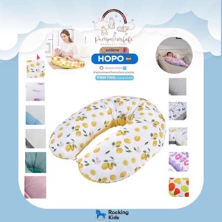 Unilove Hopo 8 in 1 Multi Pillow หมอนอเนกประสงค์ เพื่อคุณแม่ตั้งครรภ์และลูกน้อย