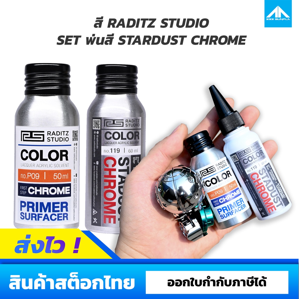 สีแอร์บรัช Raditz Studio SET พ่นสี Stardust Chrome