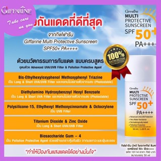 โลชั่น ครีมกันแดด กิฟฟารีน มัลติ โพรเทคทีฟ ซันสกรีน เอสพีเอฟ 50+ พีเอ+Giffarine Multi Protective Sunscreen SPF50+ PA++++