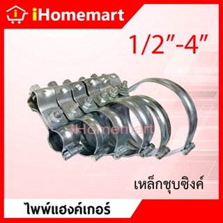 ไพพ์แฮงเกอร์ พายแฮงเกอร์ สปริทริง แขวนท่อ 1/2"-4"