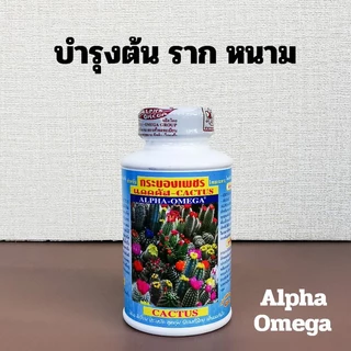 ปุ๋ยน้ำ ปุ๋ยน้ำแคคตัส ปุ๋ยน้ำกระบองเพชร 250 cc. ครบ 4 สูตร