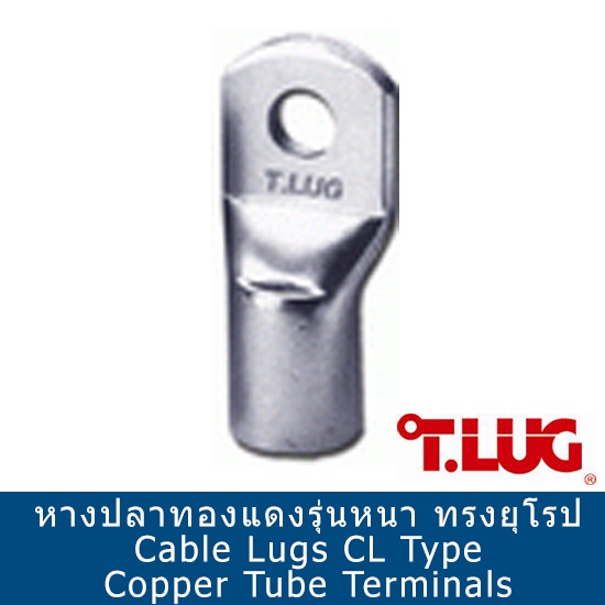หางปลารุ่นหนาทรงยุโรปแบบท่อ (CL TYPE COPPER TUBE) ***(ราคาต่อแพ็ค)*** สามารถออกใบกำกับภาษียอด500ขึ้น