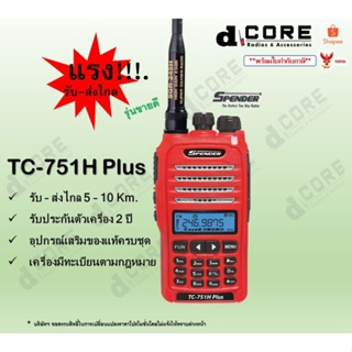 🚚พร้อมส่ง🚚 วิทยุสื่อสาร SPENDER รุ่น TC-751H Plus แรง 7 วัตต์