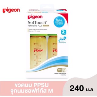 Pigeon ขวดนม PPSU ทรงคอกว้าง มาพร้อมจุกนมเสมือนนมมารดา ซอฟท์ทัช รุ่นพลัส ขนาด 240ml/8oz แพ็ค 2 ขวด